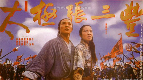 【武侠电影解说】放下负担,奔向新生命《太极张三丰》